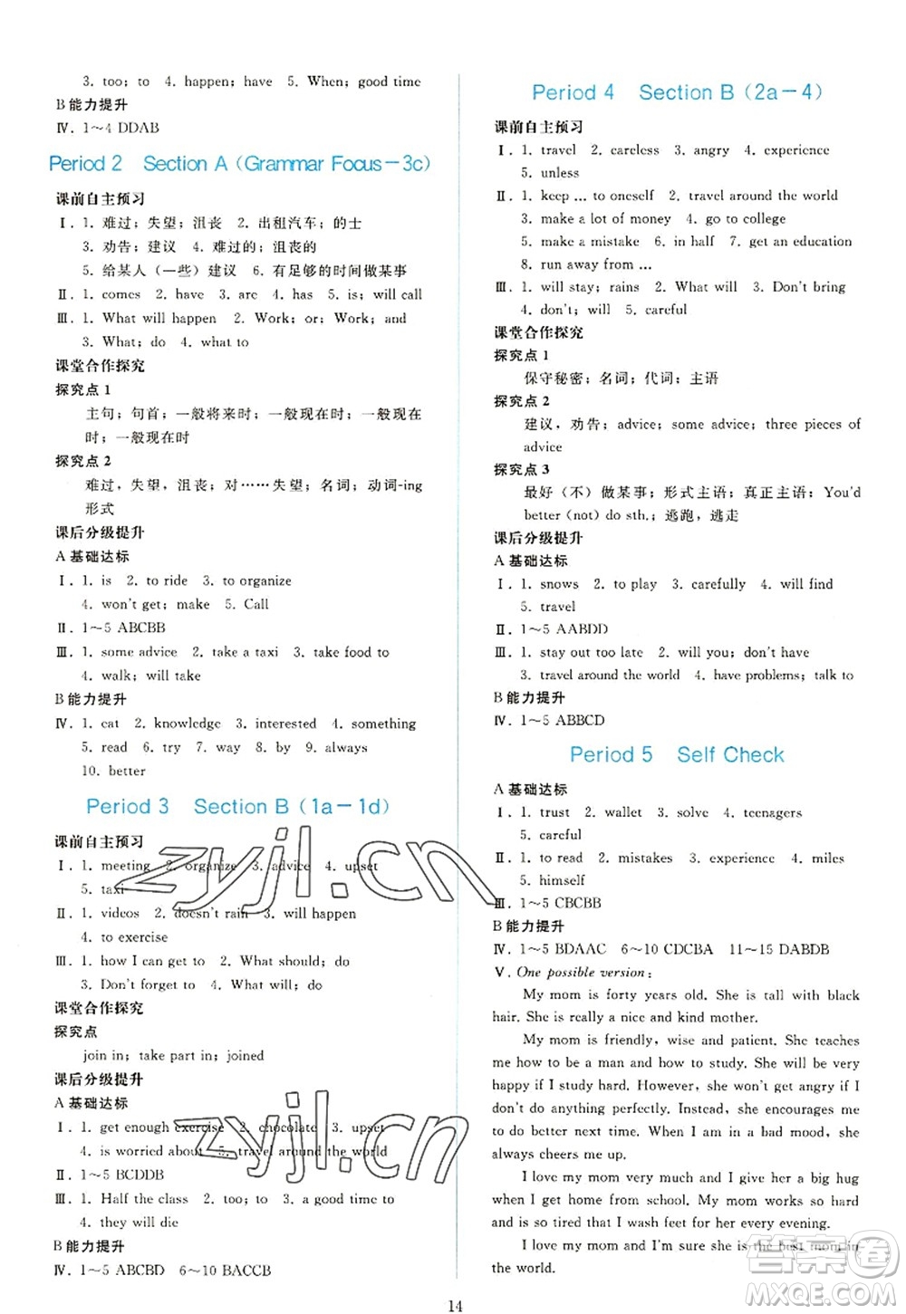 人民教育出版社2022同步輕松練習(xí)八年級(jí)英語(yǔ)上冊(cè)人教版答案