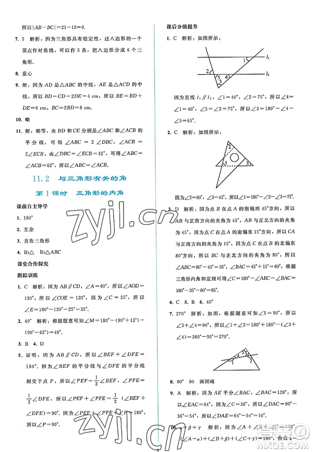 人民教育出版社2022同步輕松練習(xí)八年級數(shù)學(xué)上冊人教版答案