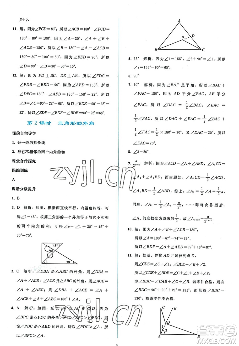 人民教育出版社2022同步輕松練習(xí)八年級數(shù)學(xué)上冊人教版答案