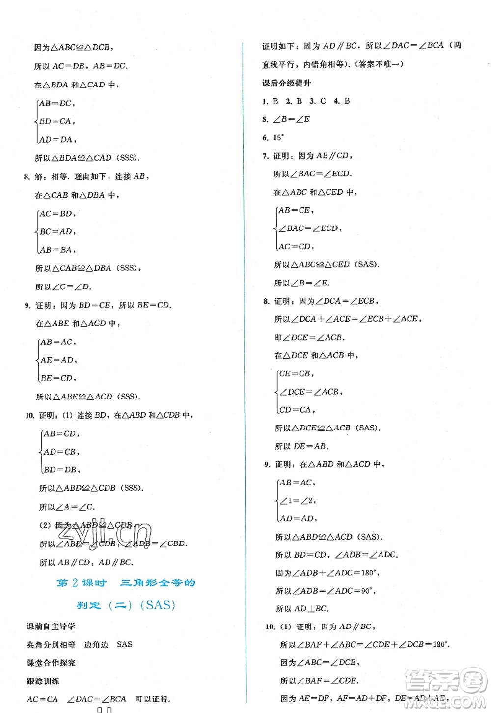 人民教育出版社2022同步輕松練習(xí)八年級數(shù)學(xué)上冊人教版答案