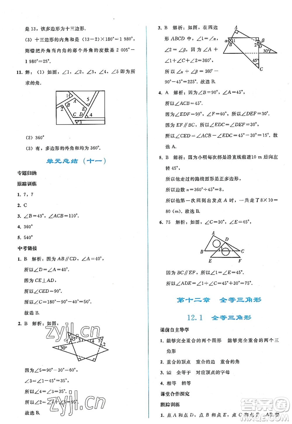 人民教育出版社2022同步輕松練習(xí)八年級數(shù)學(xué)上冊人教版答案