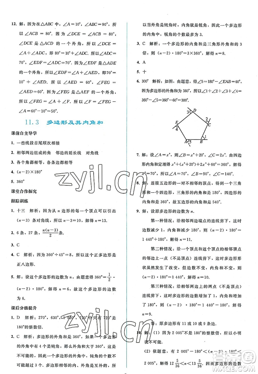 人民教育出版社2022同步輕松練習(xí)八年級數(shù)學(xué)上冊人教版答案