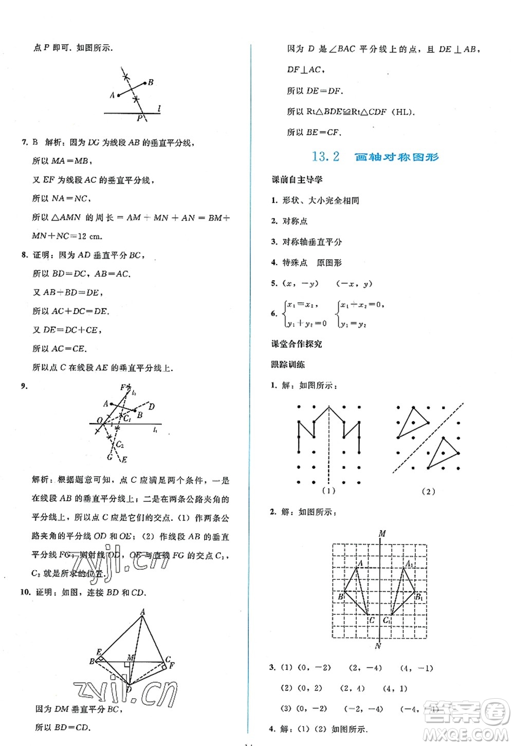 人民教育出版社2022同步輕松練習(xí)八年級數(shù)學(xué)上冊人教版答案