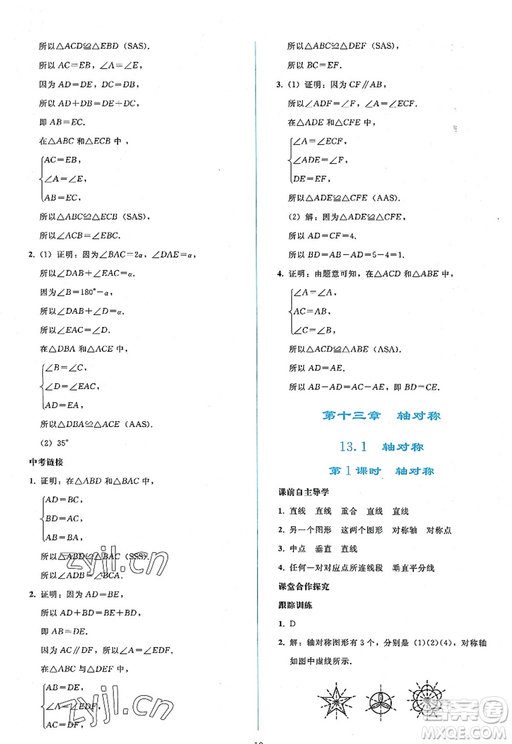 人民教育出版社2022同步輕松練習(xí)八年級數(shù)學(xué)上冊人教版答案