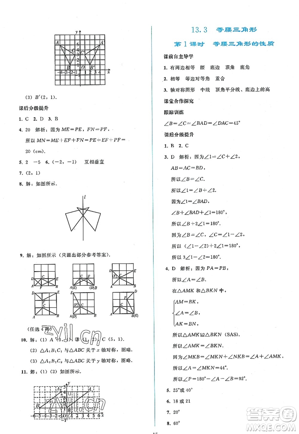 人民教育出版社2022同步輕松練習(xí)八年級數(shù)學(xué)上冊人教版答案