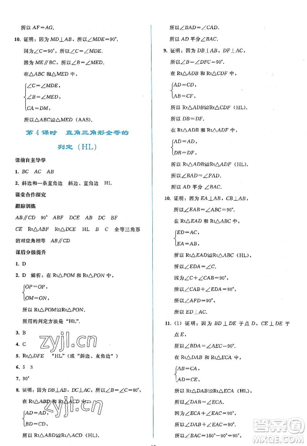 人民教育出版社2022同步輕松練習(xí)八年級數(shù)學(xué)上冊人教版答案