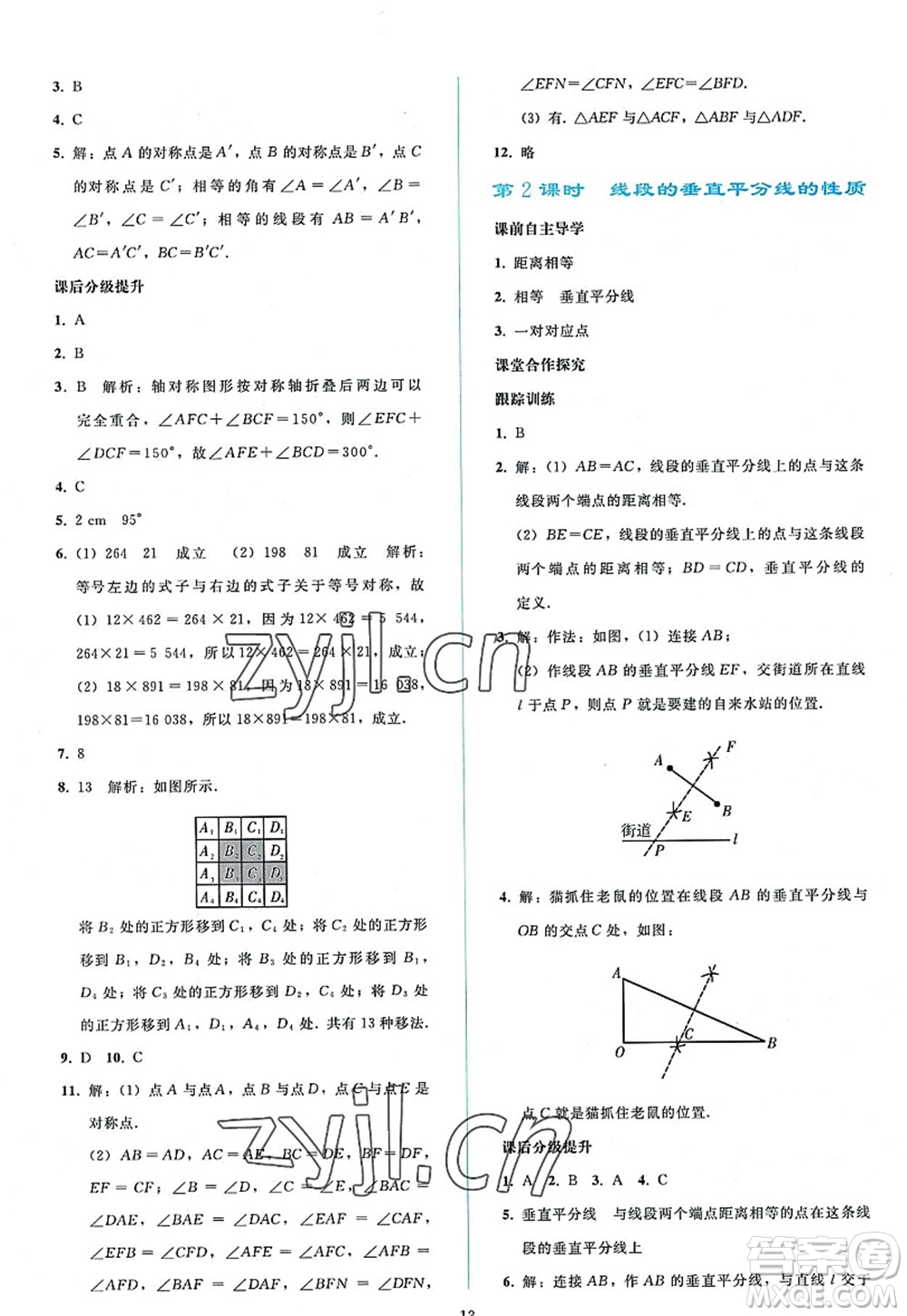 人民教育出版社2022同步輕松練習(xí)八年級數(shù)學(xué)上冊人教版答案