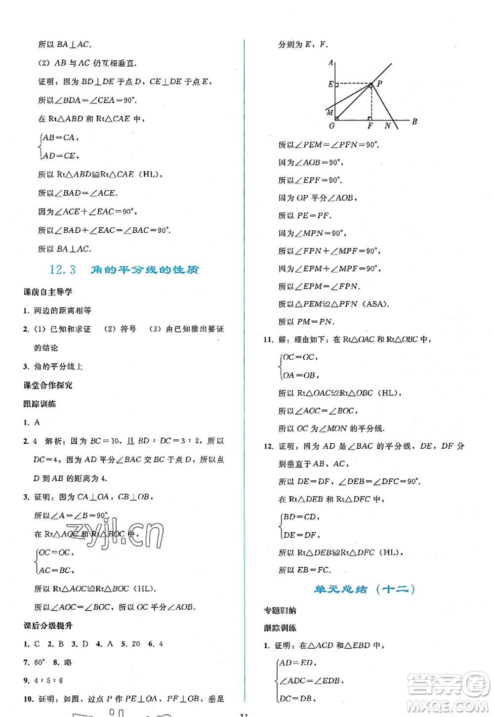 人民教育出版社2022同步輕松練習(xí)八年級數(shù)學(xué)上冊人教版答案