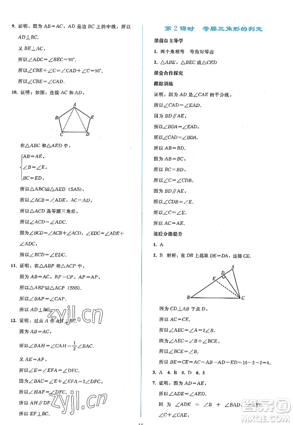 人民教育出版社2022同步輕松練習(xí)八年級數(shù)學(xué)上冊人教版答案