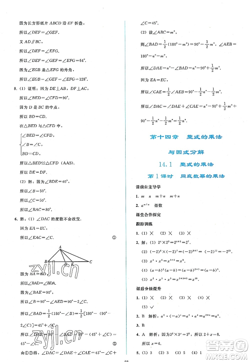 人民教育出版社2022同步輕松練習(xí)八年級數(shù)學(xué)上冊人教版答案