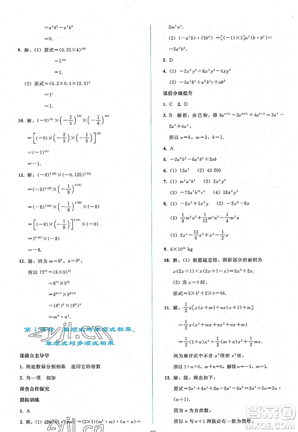 人民教育出版社2022同步輕松練習(xí)八年級數(shù)學(xué)上冊人教版答案