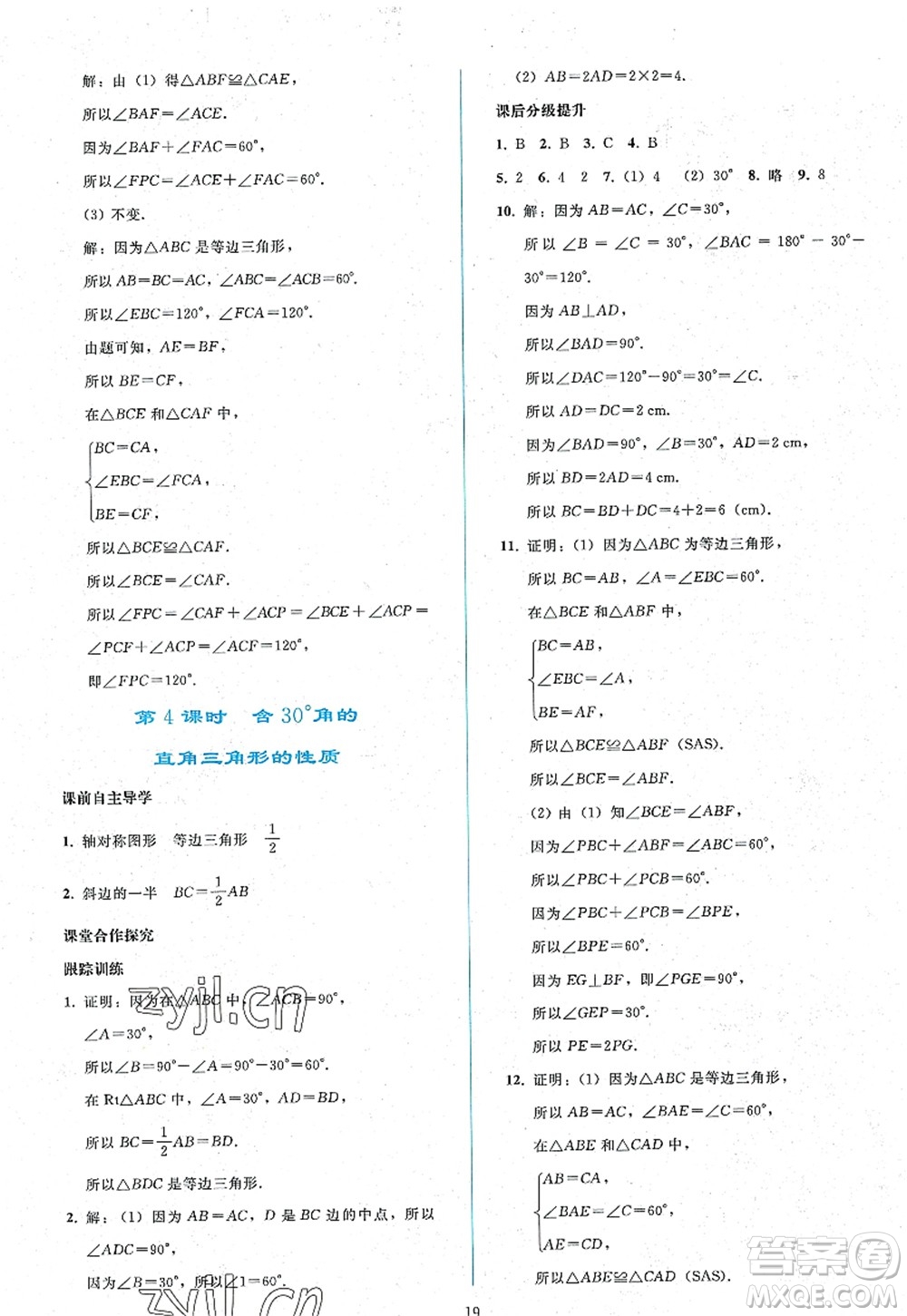 人民教育出版社2022同步輕松練習(xí)八年級數(shù)學(xué)上冊人教版答案