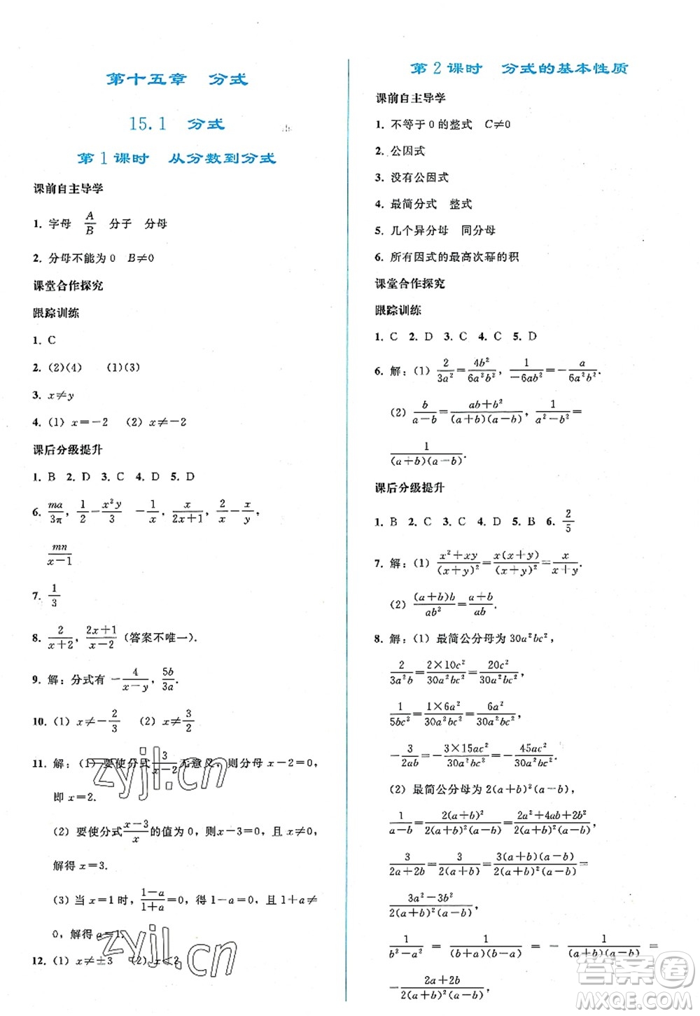 人民教育出版社2022同步輕松練習(xí)八年級數(shù)學(xué)上冊人教版答案