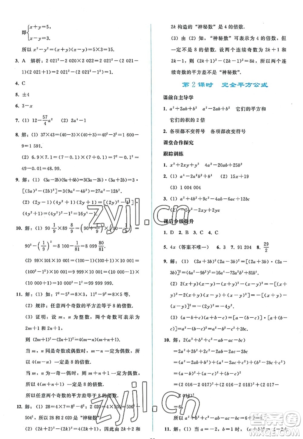 人民教育出版社2022同步輕松練習(xí)八年級數(shù)學(xué)上冊人教版答案