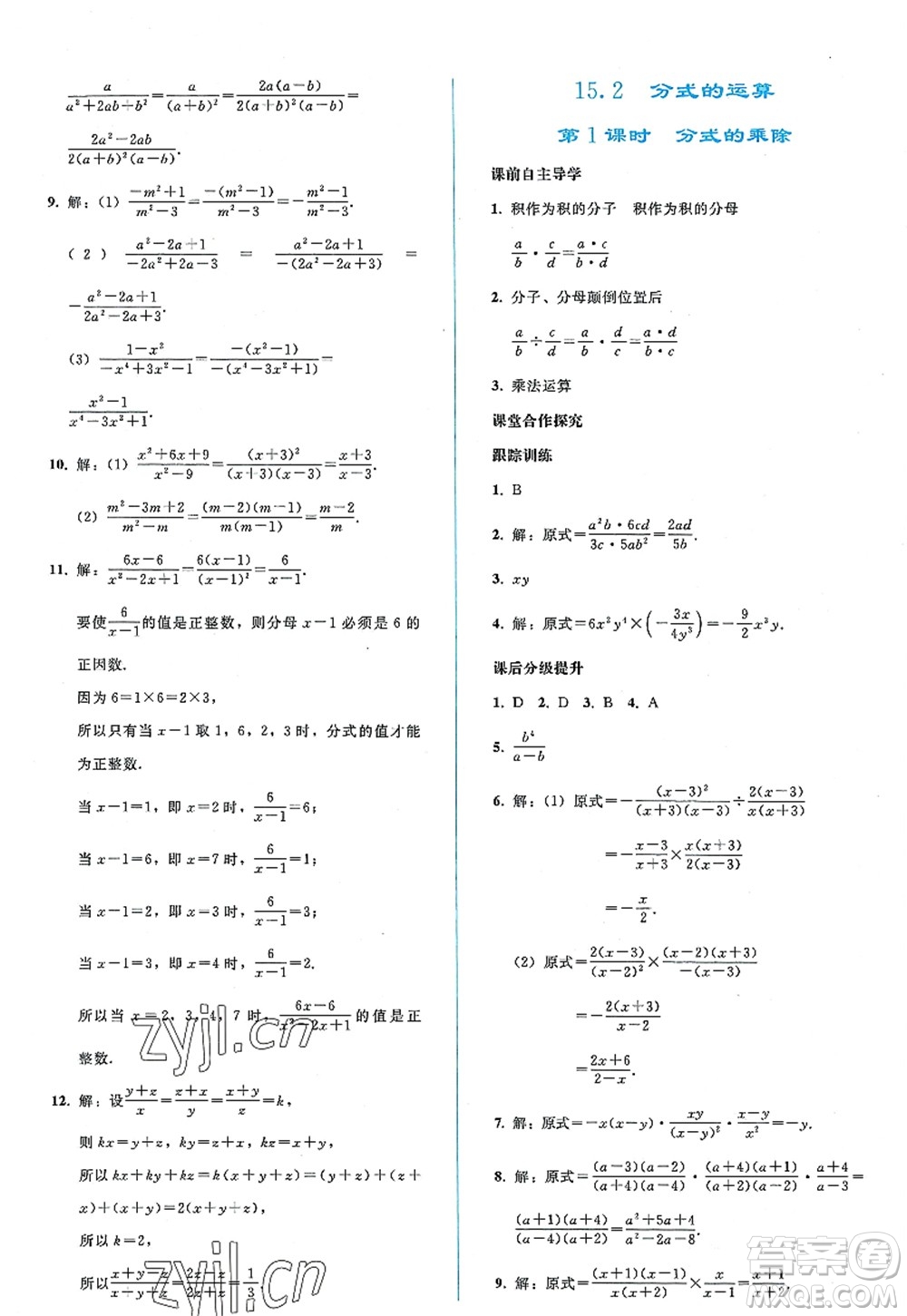 人民教育出版社2022同步輕松練習(xí)八年級數(shù)學(xué)上冊人教版答案