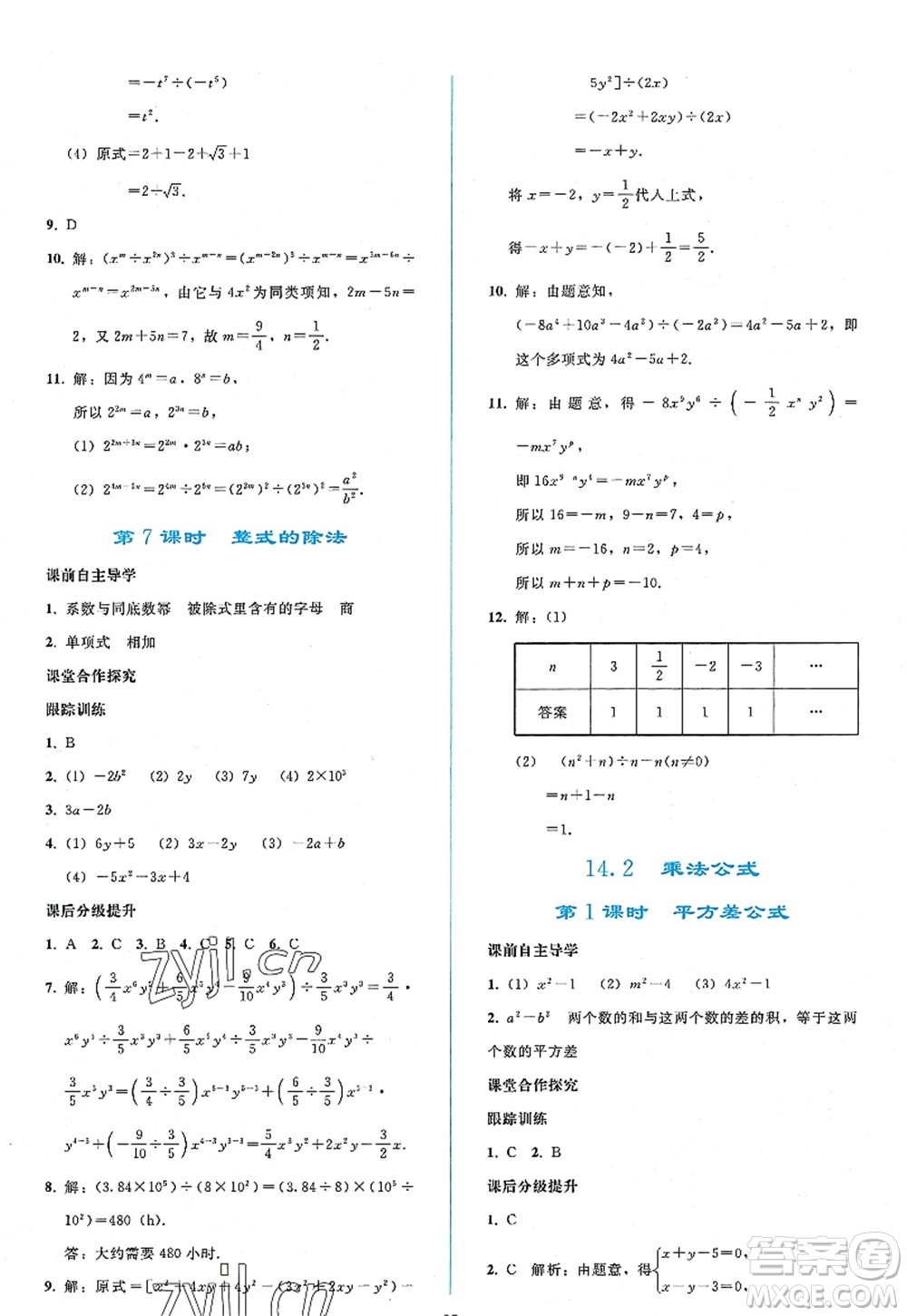 人民教育出版社2022同步輕松練習(xí)八年級數(shù)學(xué)上冊人教版答案