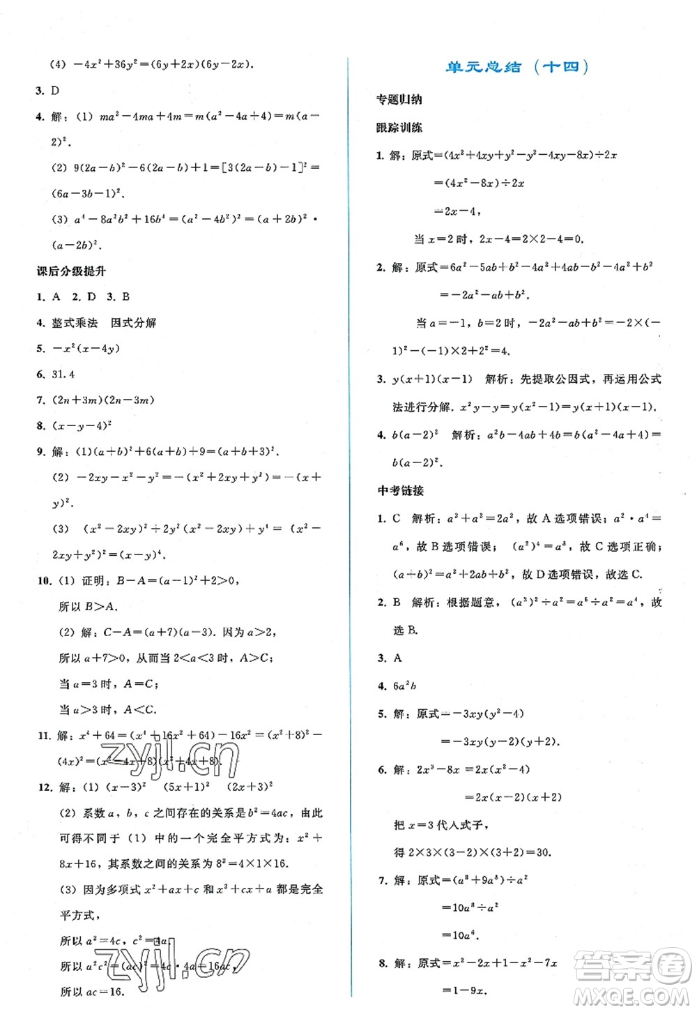 人民教育出版社2022同步輕松練習(xí)八年級數(shù)學(xué)上冊人教版答案