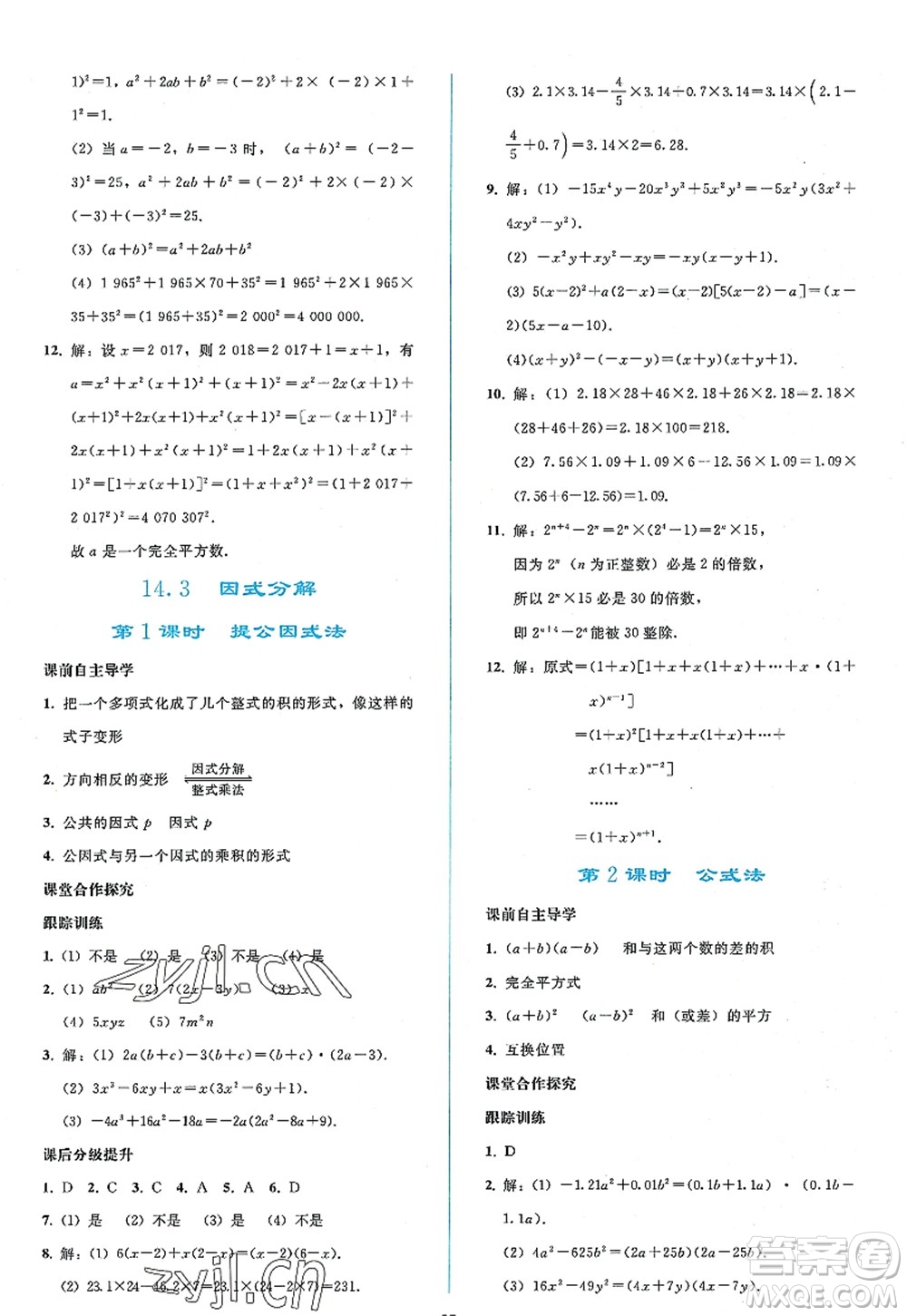 人民教育出版社2022同步輕松練習(xí)八年級數(shù)學(xué)上冊人教版答案