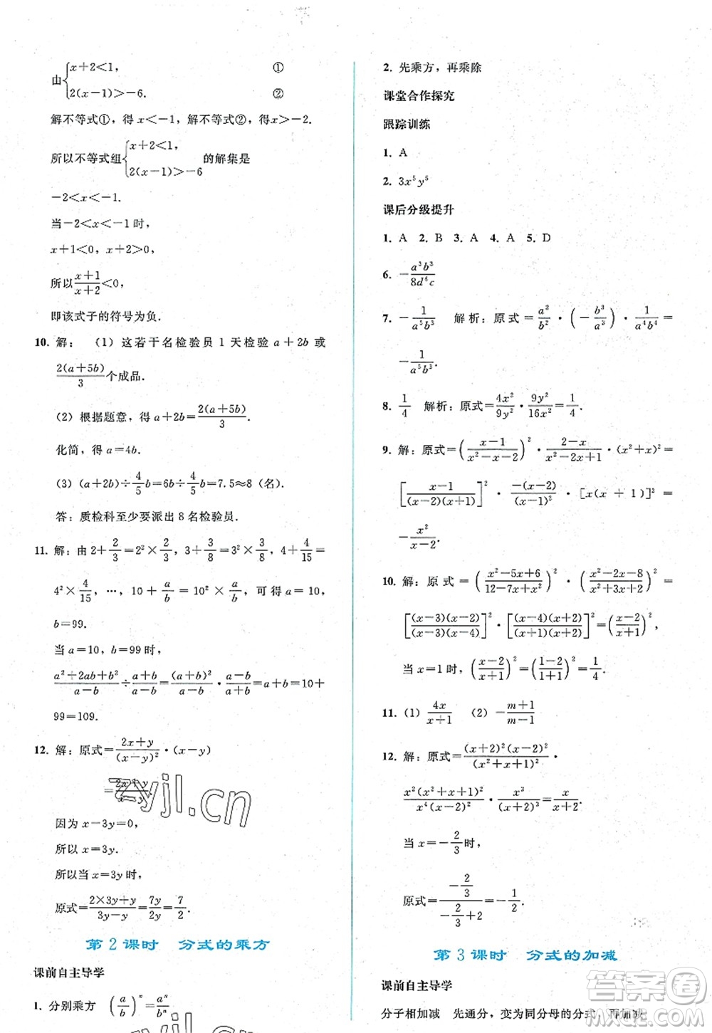 人民教育出版社2022同步輕松練習(xí)八年級數(shù)學(xué)上冊人教版答案