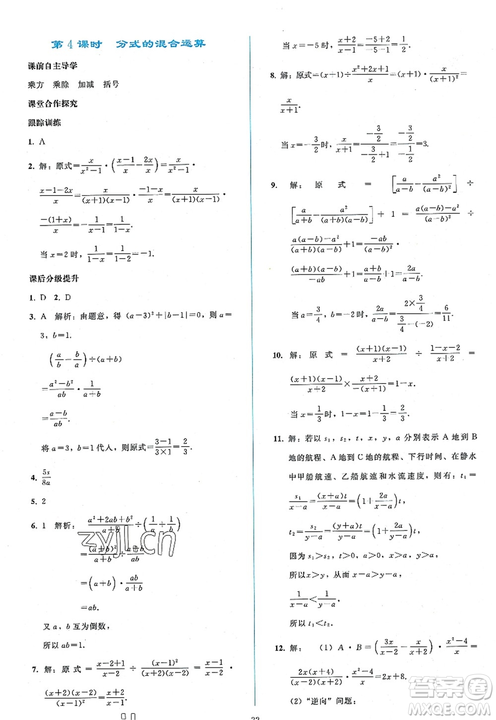 人民教育出版社2022同步輕松練習(xí)八年級數(shù)學(xué)上冊人教版答案