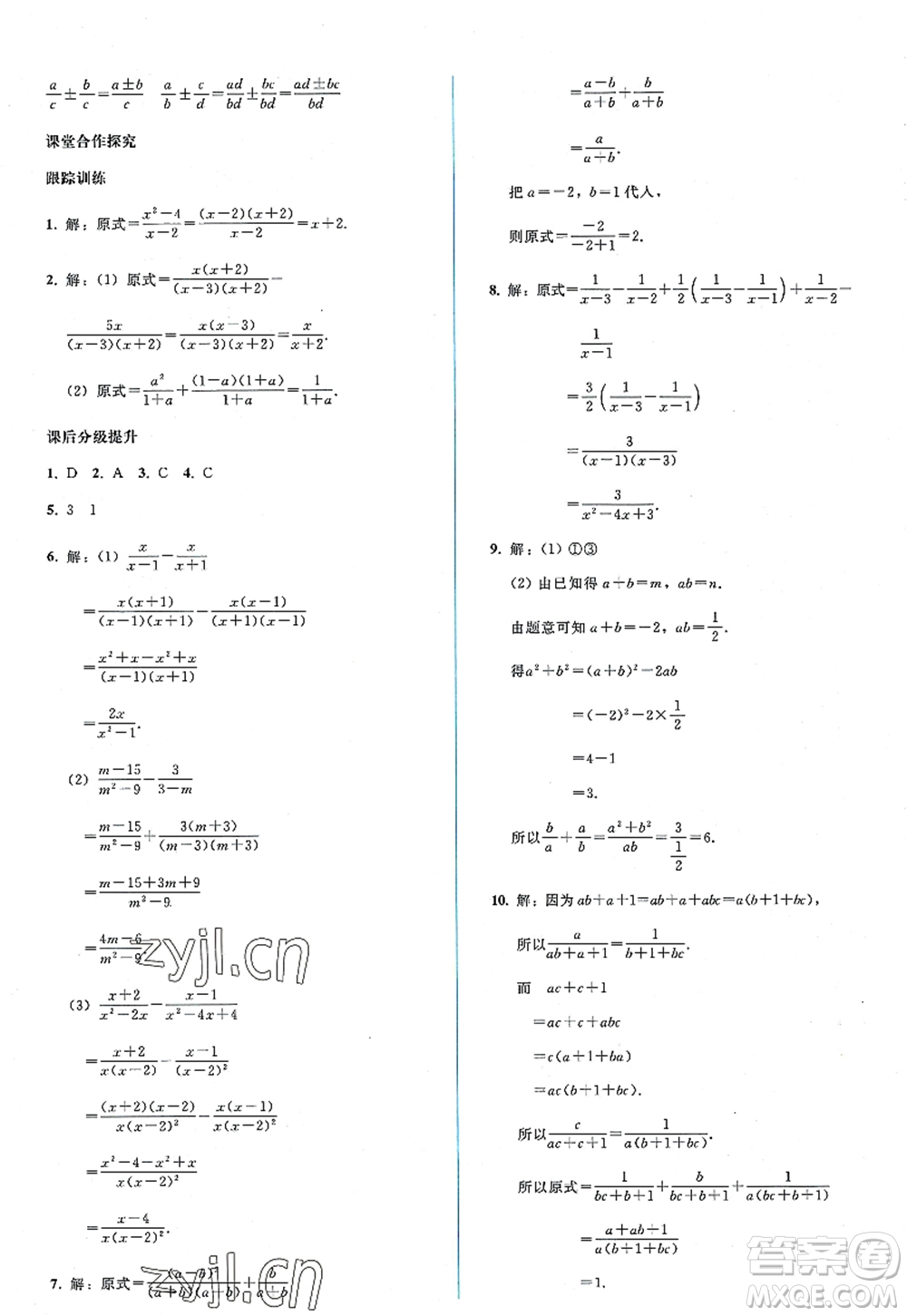 人民教育出版社2022同步輕松練習(xí)八年級數(shù)學(xué)上冊人教版答案