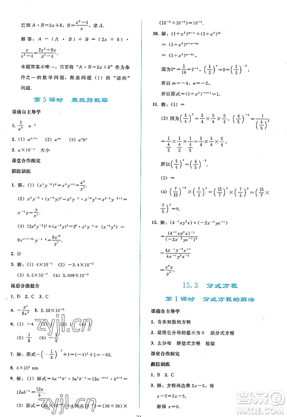 人民教育出版社2022同步輕松練習(xí)八年級數(shù)學(xué)上冊人教版答案