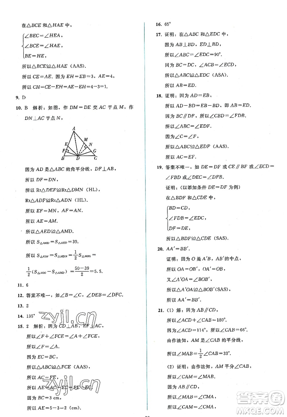 人民教育出版社2022同步輕松練習(xí)八年級數(shù)學(xué)上冊人教版答案