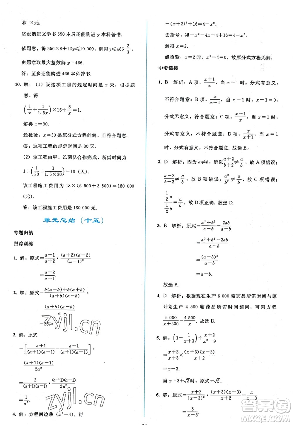 人民教育出版社2022同步輕松練習(xí)八年級數(shù)學(xué)上冊人教版答案