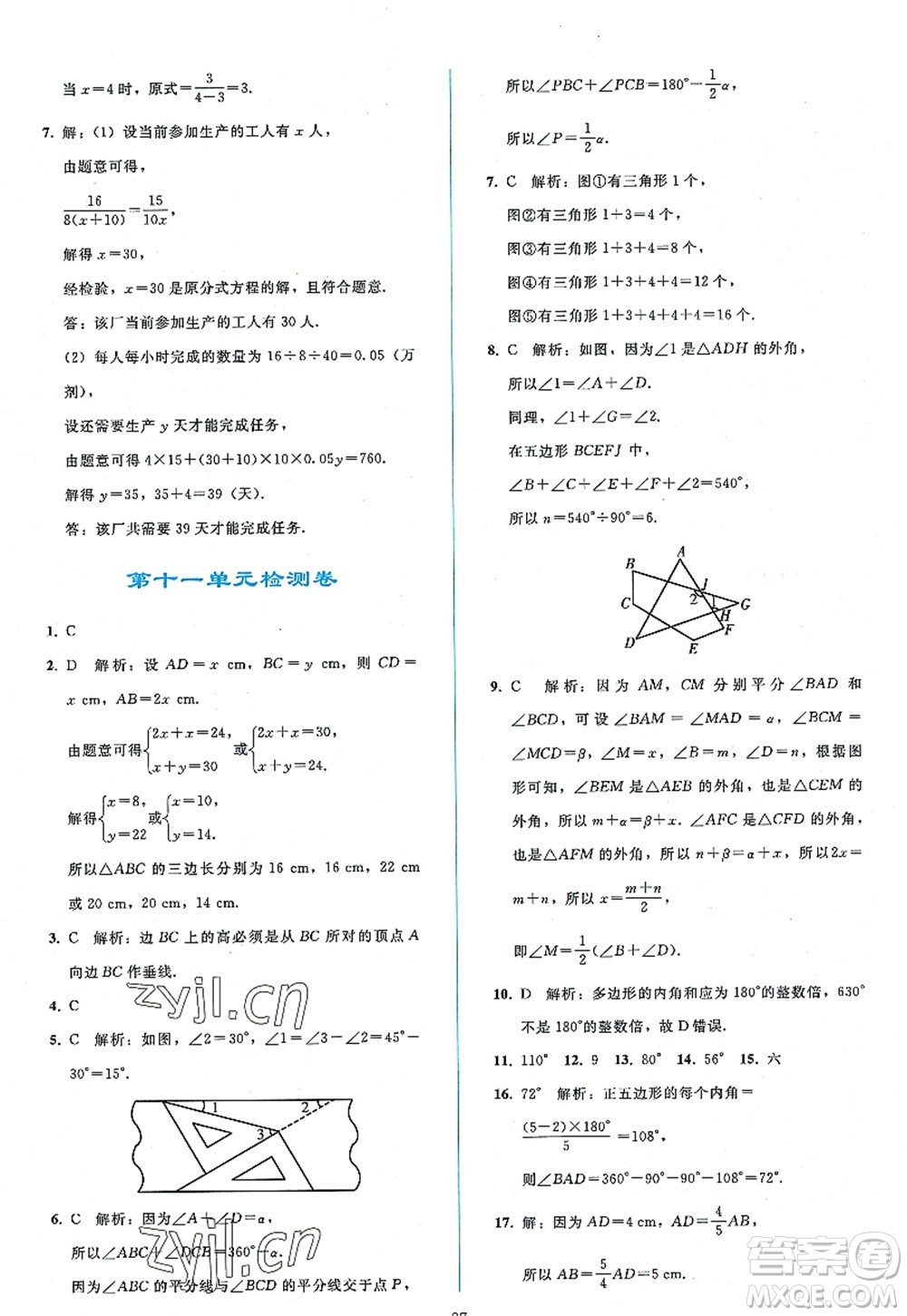 人民教育出版社2022同步輕松練習(xí)八年級數(shù)學(xué)上冊人教版答案