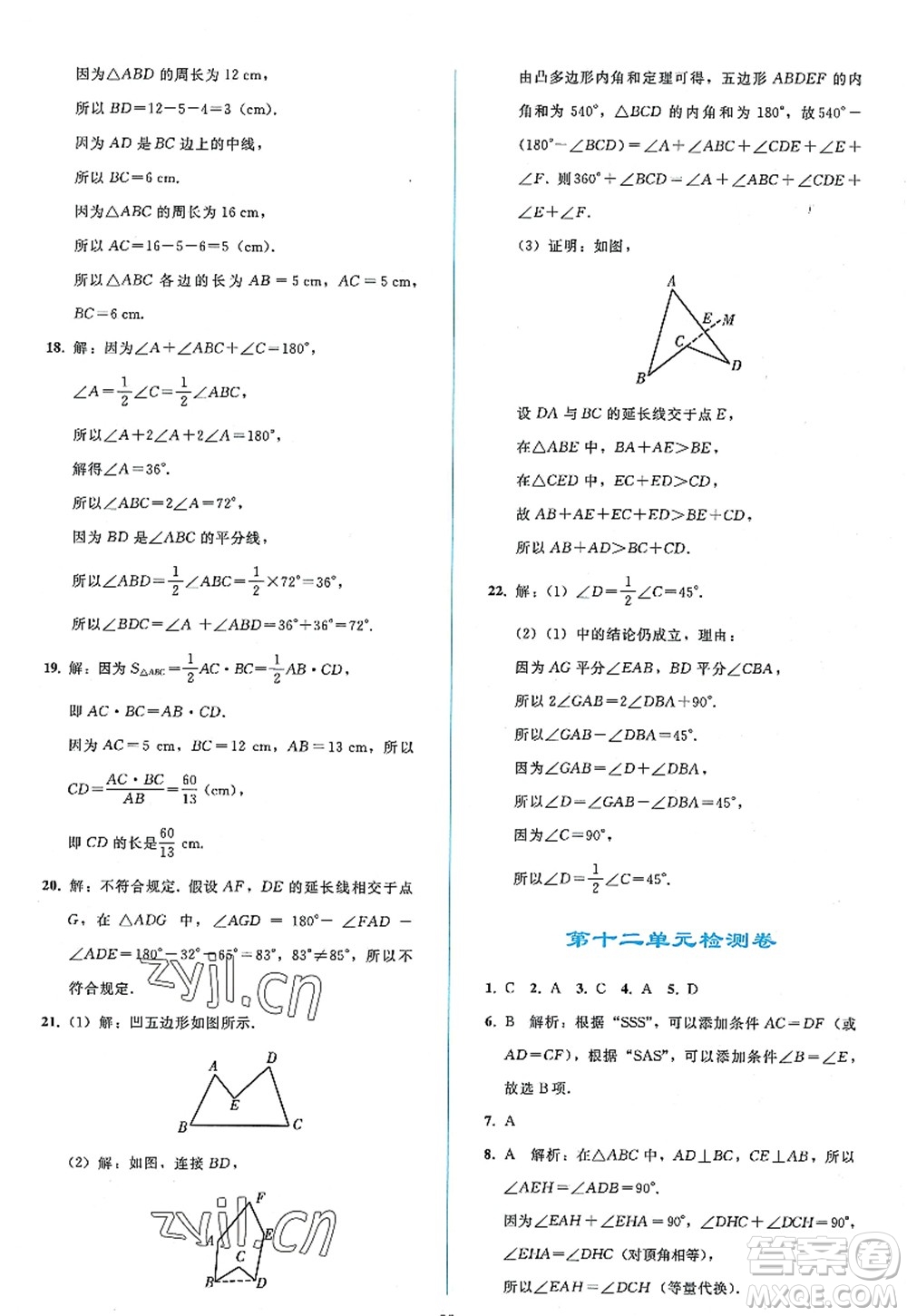 人民教育出版社2022同步輕松練習(xí)八年級數(shù)學(xué)上冊人教版答案