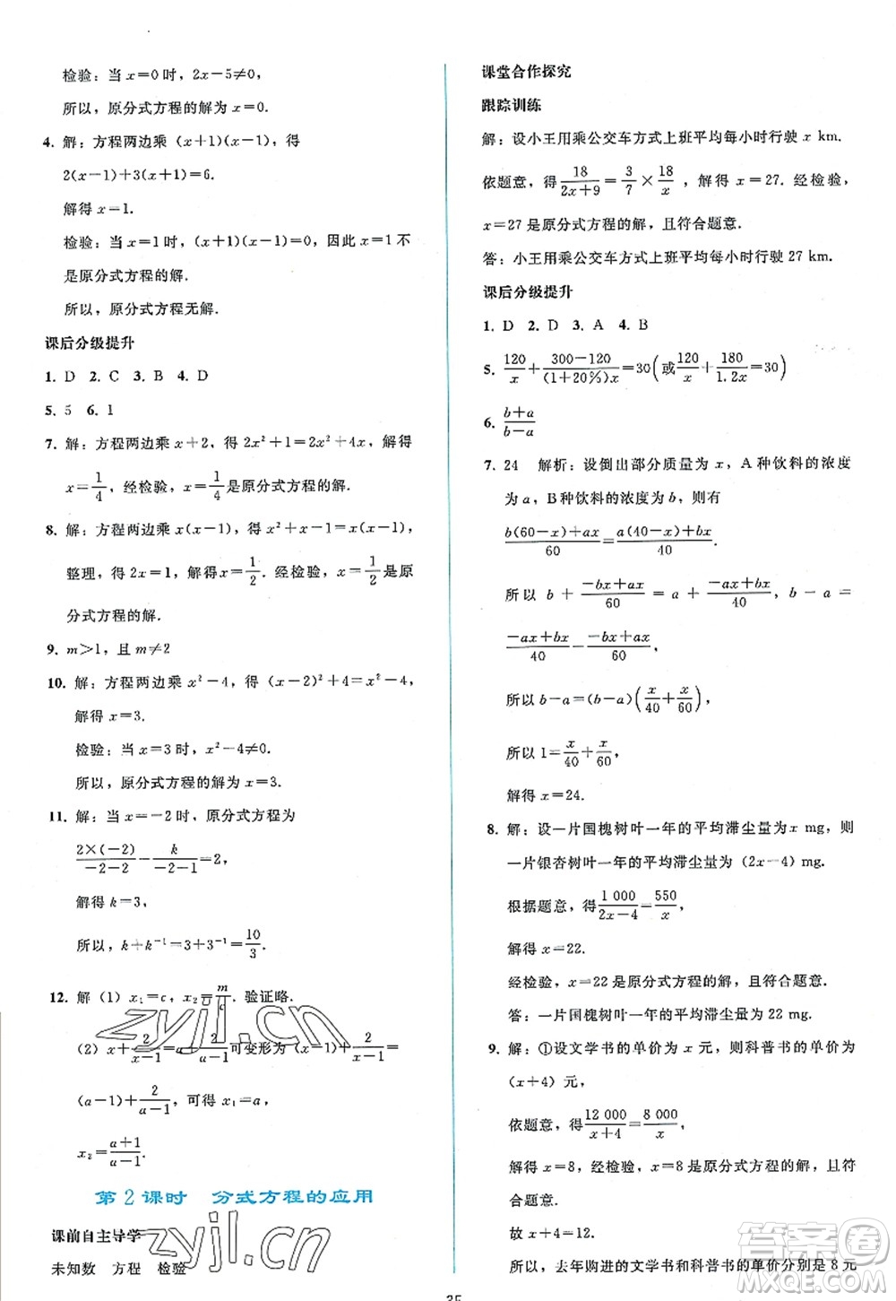 人民教育出版社2022同步輕松練習(xí)八年級數(shù)學(xué)上冊人教版答案