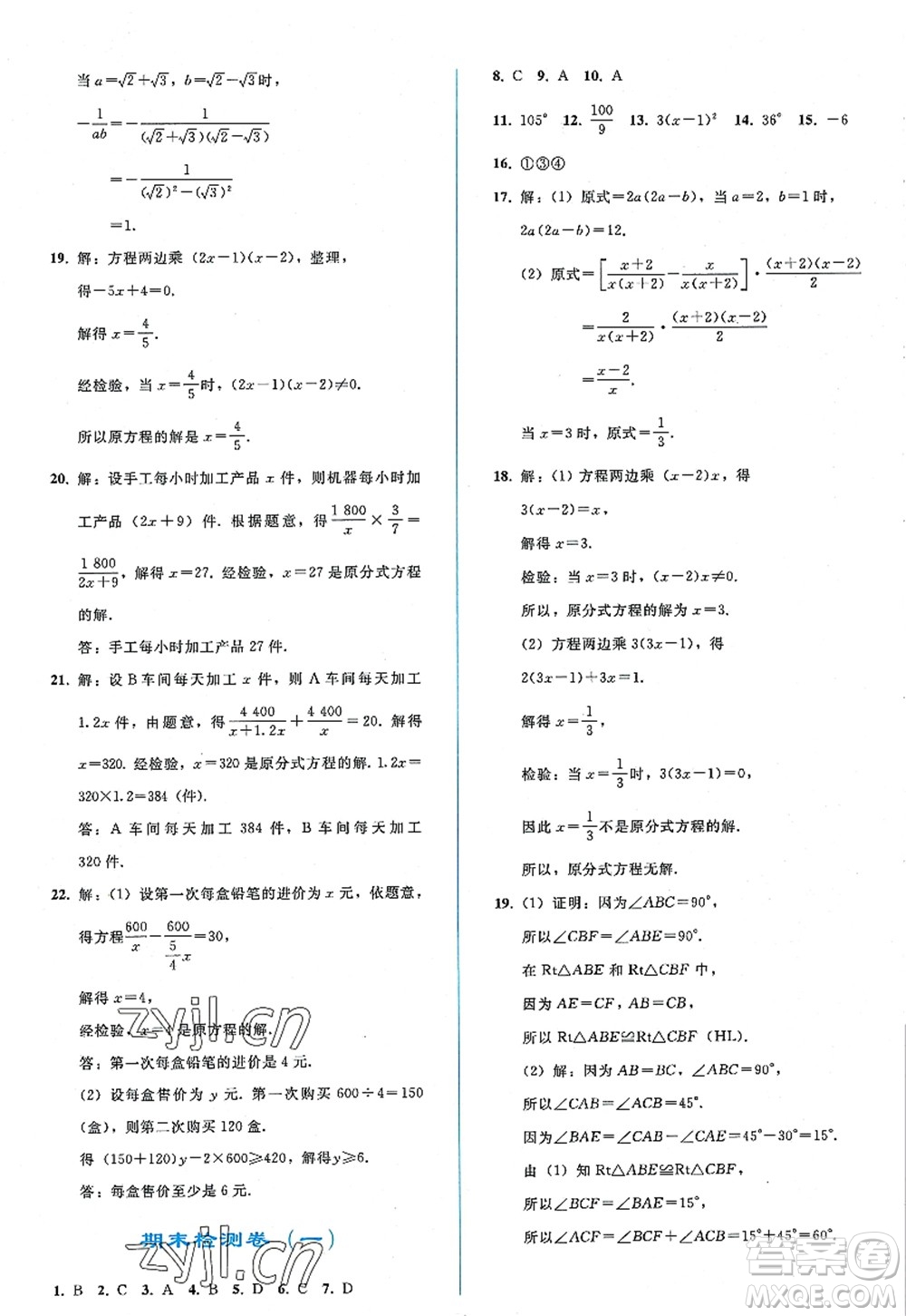 人民教育出版社2022同步輕松練習(xí)八年級數(shù)學(xué)上冊人教版答案