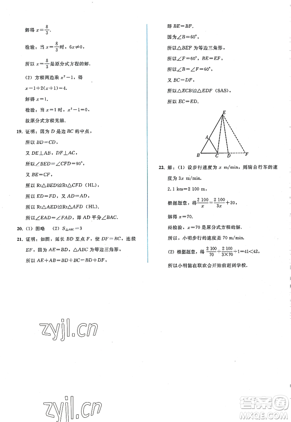 人民教育出版社2022同步輕松練習(xí)八年級數(shù)學(xué)上冊人教版答案