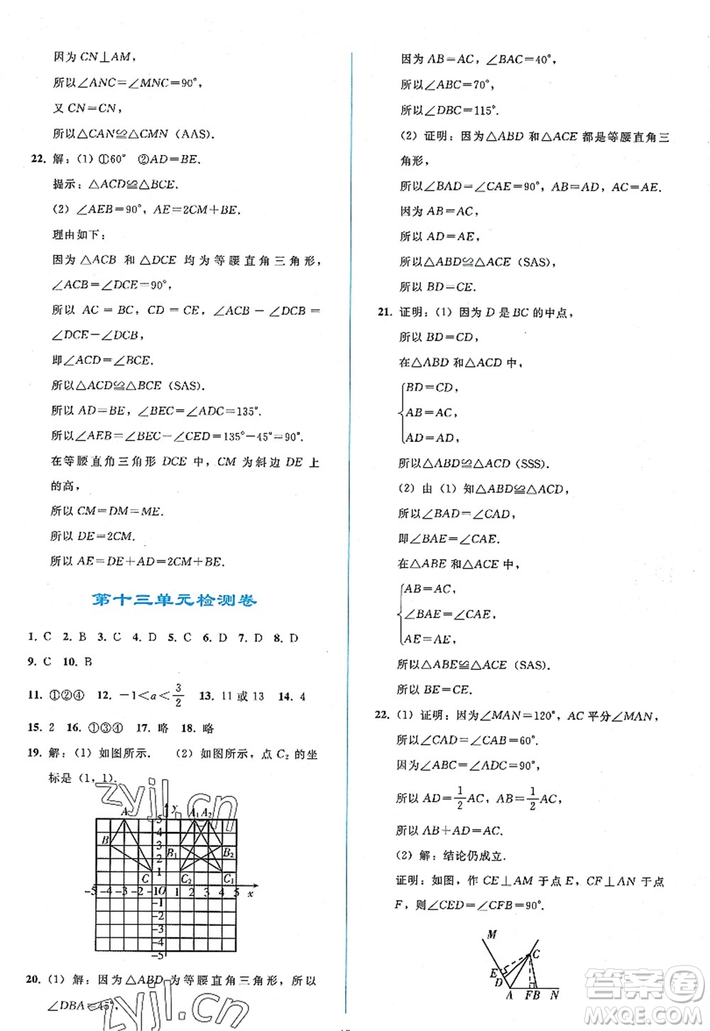 人民教育出版社2022同步輕松練習(xí)八年級數(shù)學(xué)上冊人教版答案