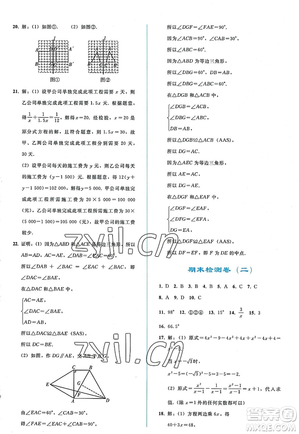 人民教育出版社2022同步輕松練習(xí)八年級數(shù)學(xué)上冊人教版答案