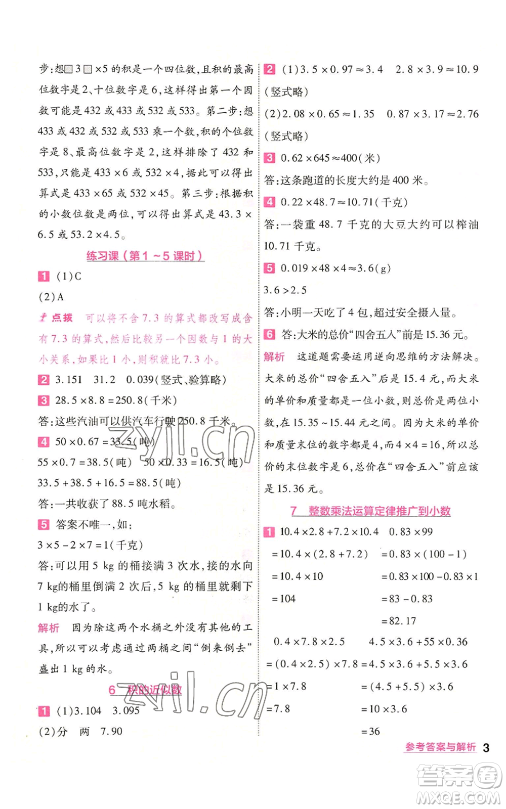 南京師范大學(xué)出版社2022秋季一遍過五年級(jí)上冊(cè)數(shù)學(xué)人教版參考答案