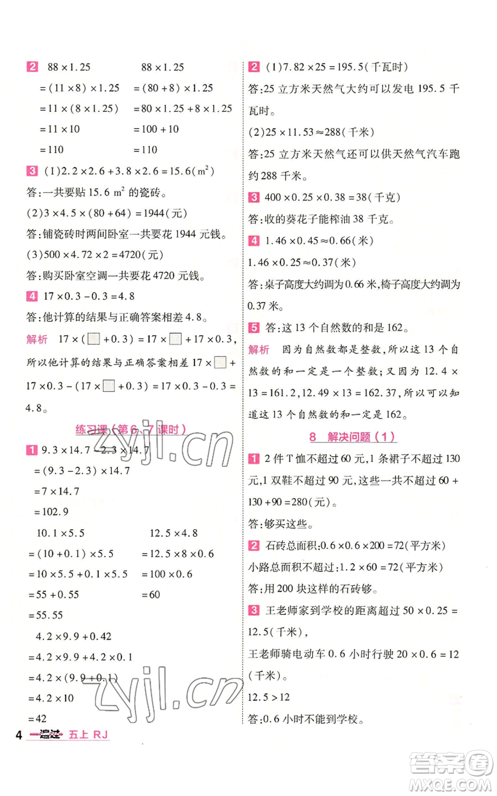 南京師范大學(xué)出版社2022秋季一遍過五年級(jí)上冊(cè)數(shù)學(xué)人教版參考答案