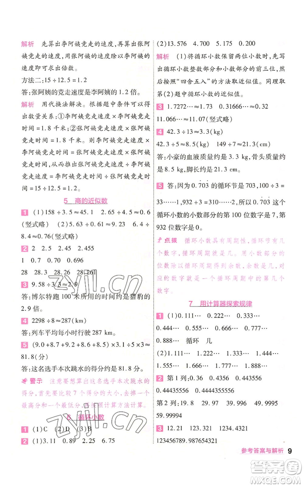 南京師范大學(xué)出版社2022秋季一遍過五年級(jí)上冊(cè)數(shù)學(xué)人教版參考答案