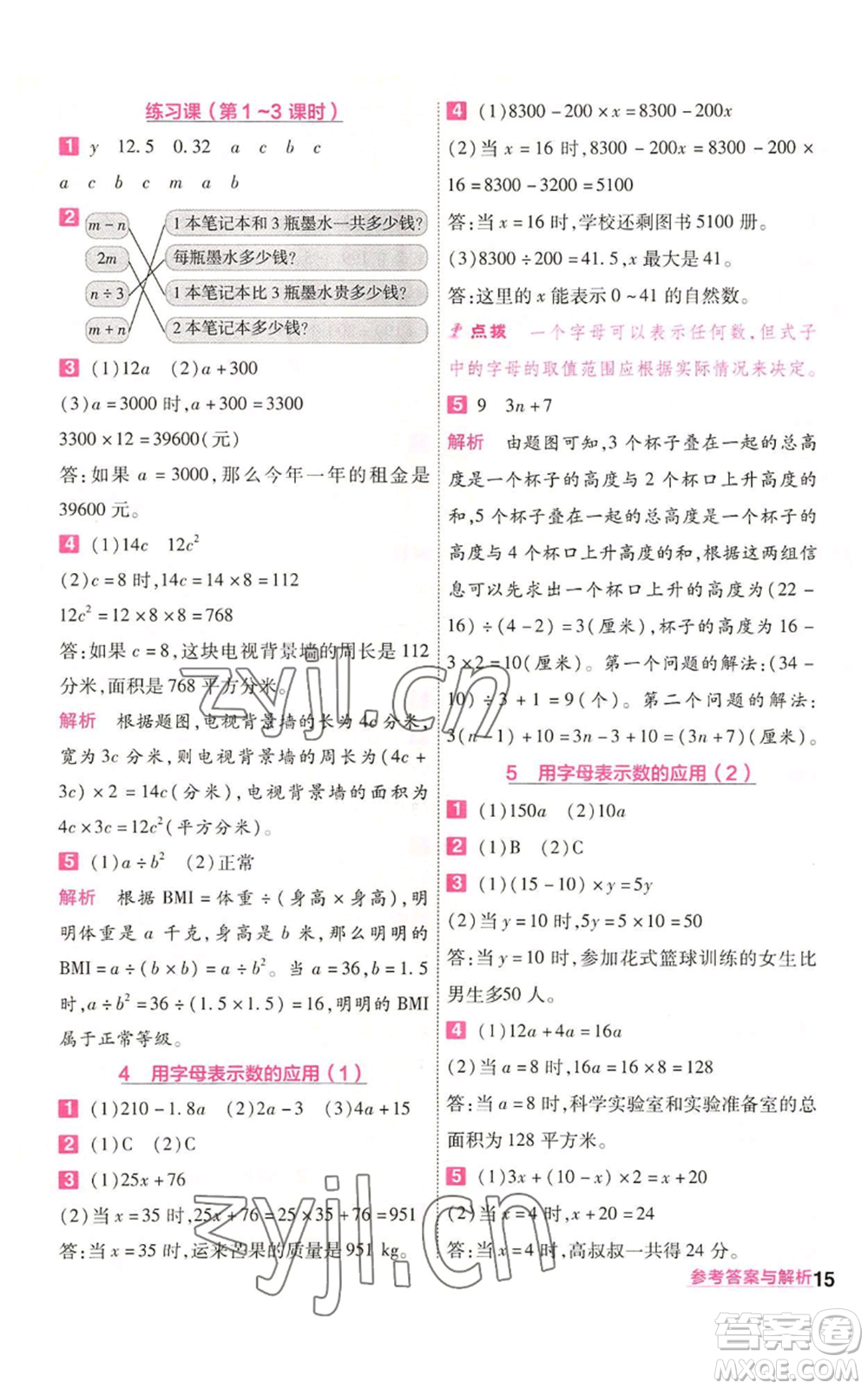 南京師范大學(xué)出版社2022秋季一遍過五年級(jí)上冊(cè)數(shù)學(xué)人教版參考答案