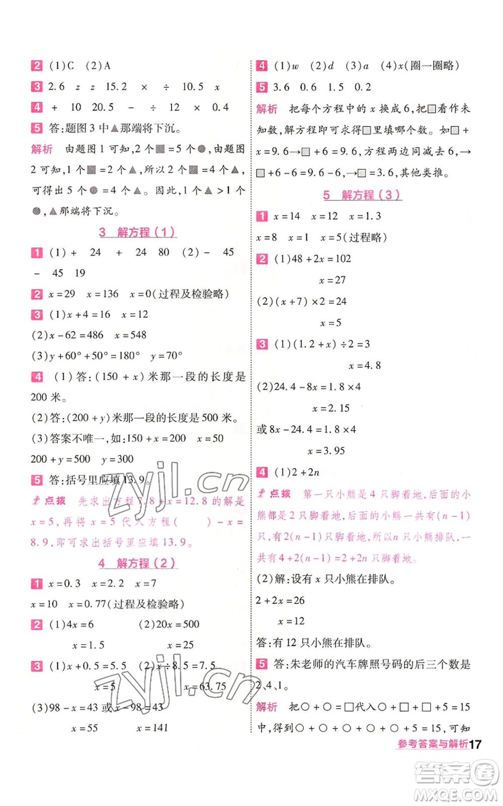 南京師范大學(xué)出版社2022秋季一遍過五年級(jí)上冊(cè)數(shù)學(xué)人教版參考答案