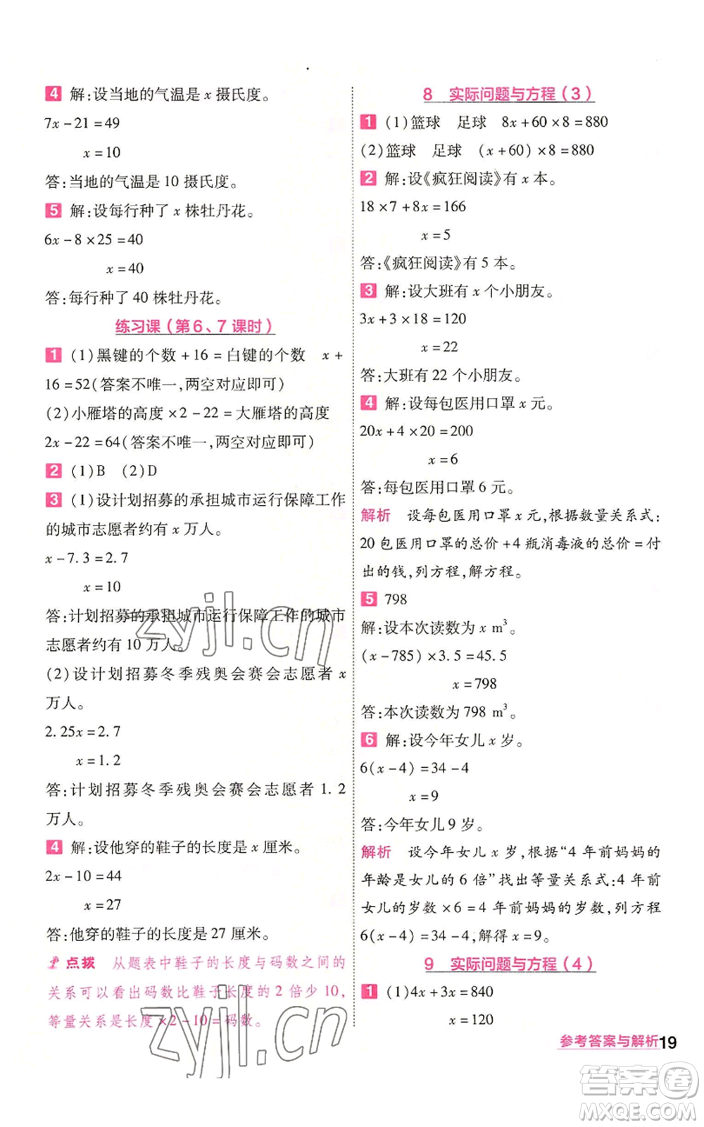 南京師范大學(xué)出版社2022秋季一遍過五年級(jí)上冊(cè)數(shù)學(xué)人教版參考答案