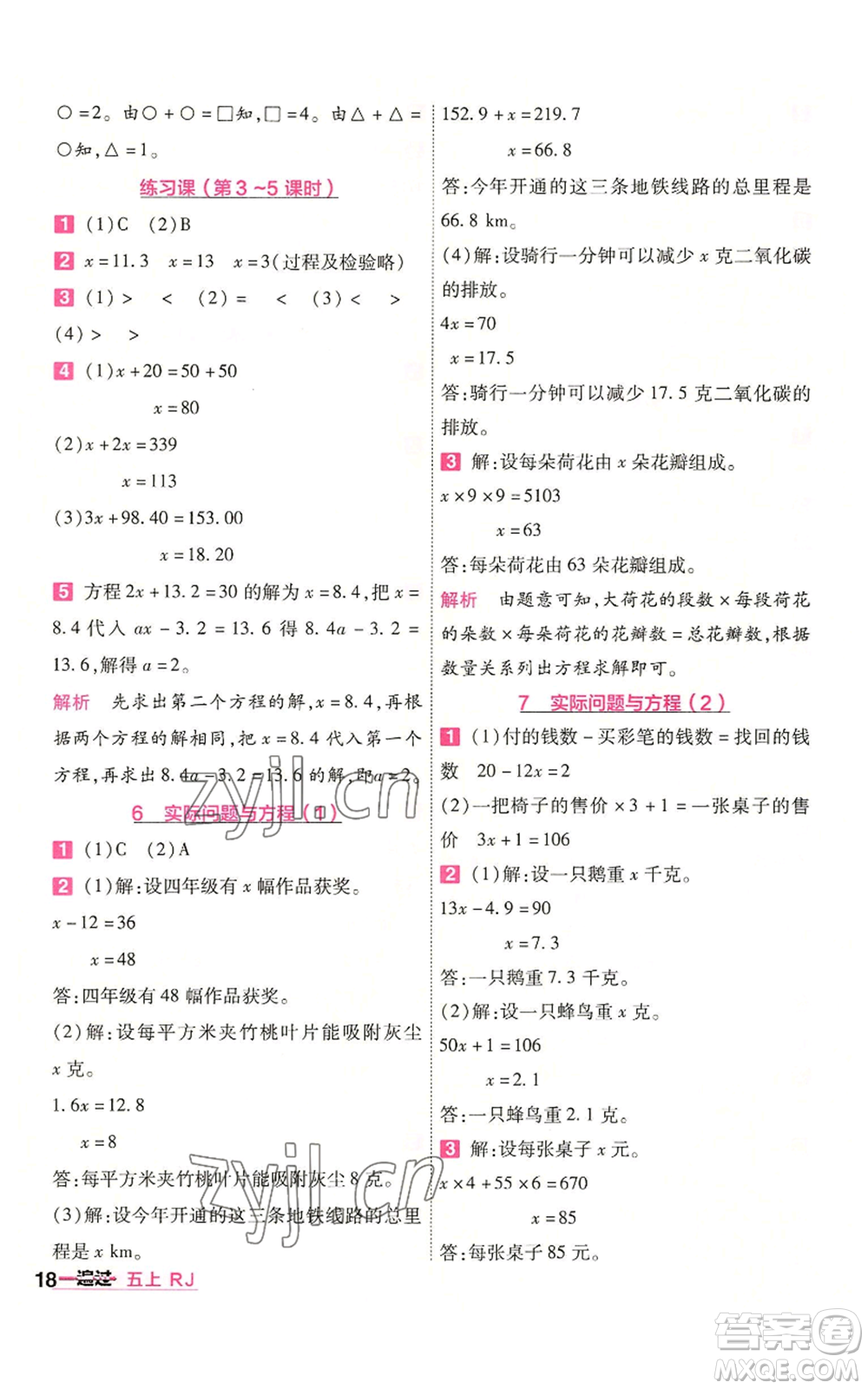 南京師范大學(xué)出版社2022秋季一遍過五年級(jí)上冊(cè)數(shù)學(xué)人教版參考答案