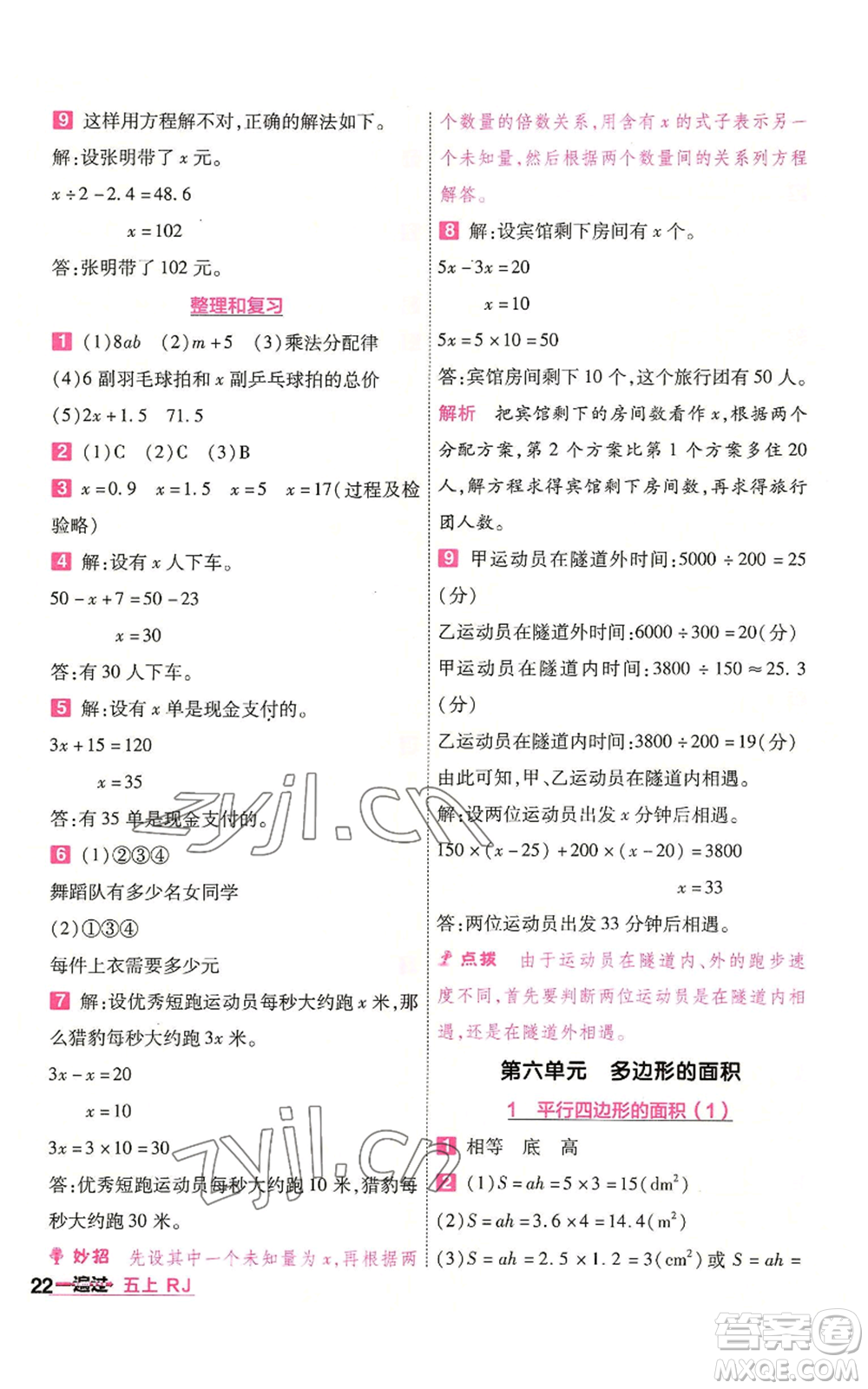 南京師范大學(xué)出版社2022秋季一遍過五年級(jí)上冊(cè)數(shù)學(xué)人教版參考答案