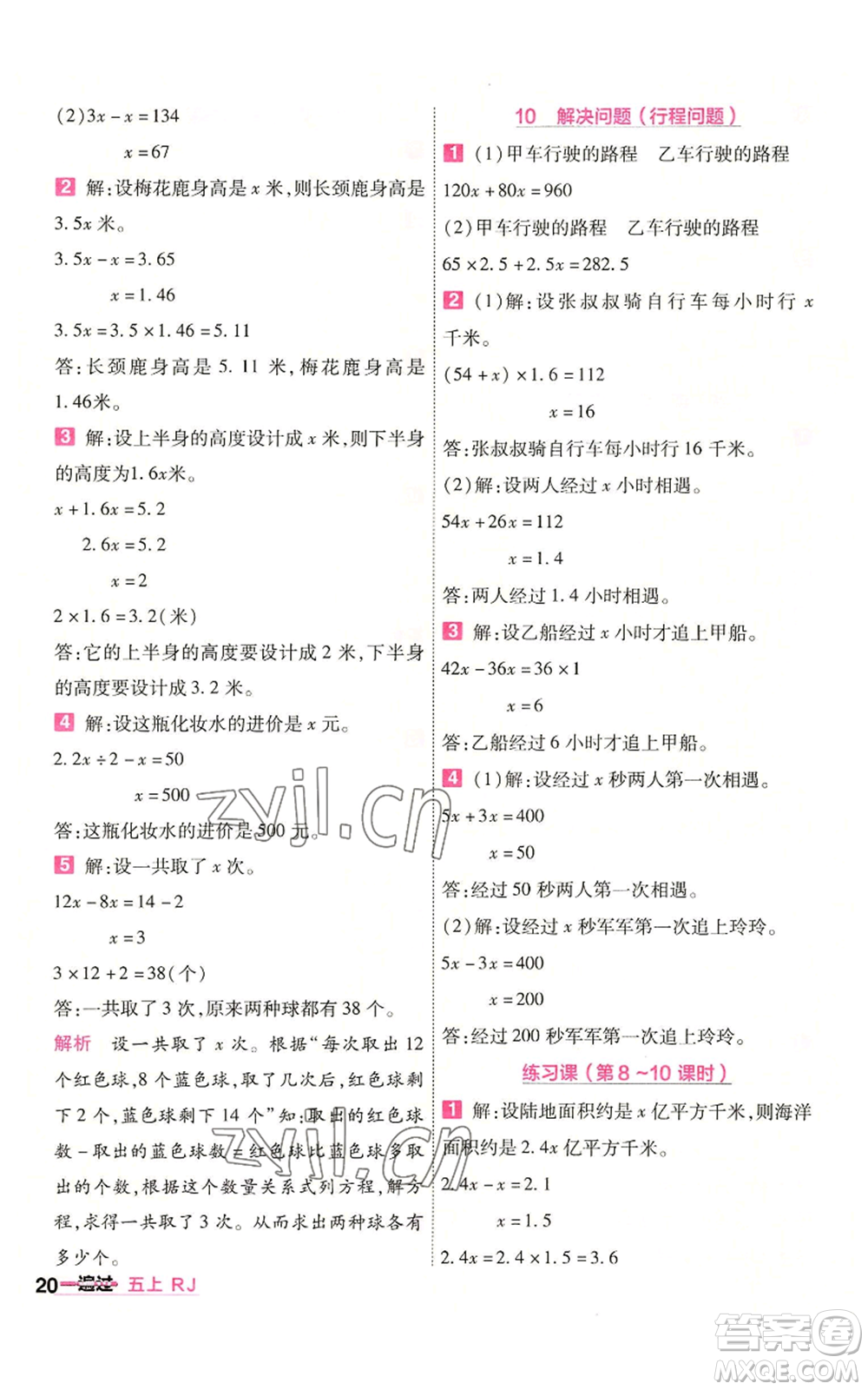 南京師范大學(xué)出版社2022秋季一遍過五年級(jí)上冊(cè)數(shù)學(xué)人教版參考答案