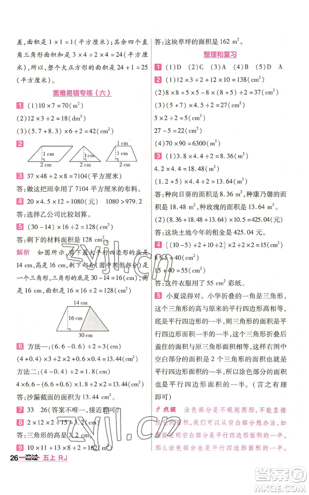 南京師范大學(xué)出版社2022秋季一遍過五年級(jí)上冊(cè)數(shù)學(xué)人教版參考答案