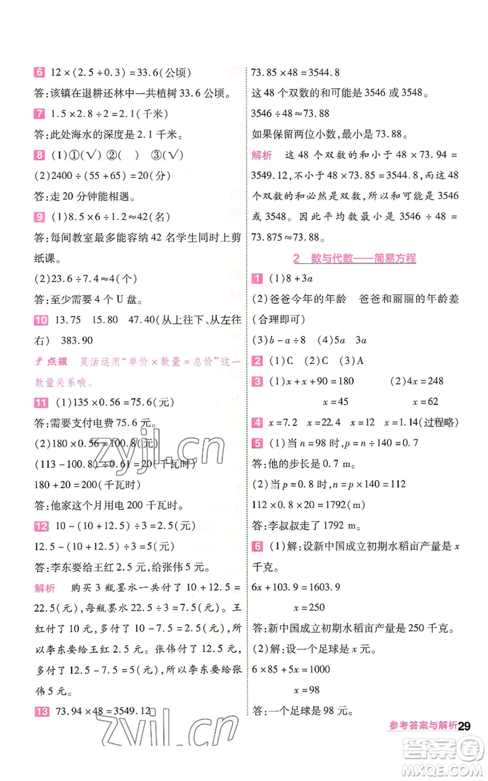 南京師范大學(xué)出版社2022秋季一遍過五年級(jí)上冊(cè)數(shù)學(xué)人教版參考答案