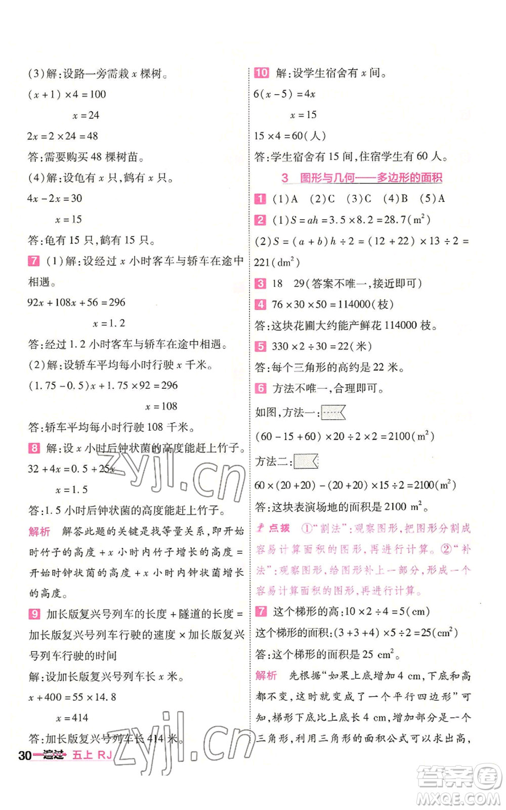 南京師范大學(xué)出版社2022秋季一遍過五年級(jí)上冊(cè)數(shù)學(xué)人教版參考答案