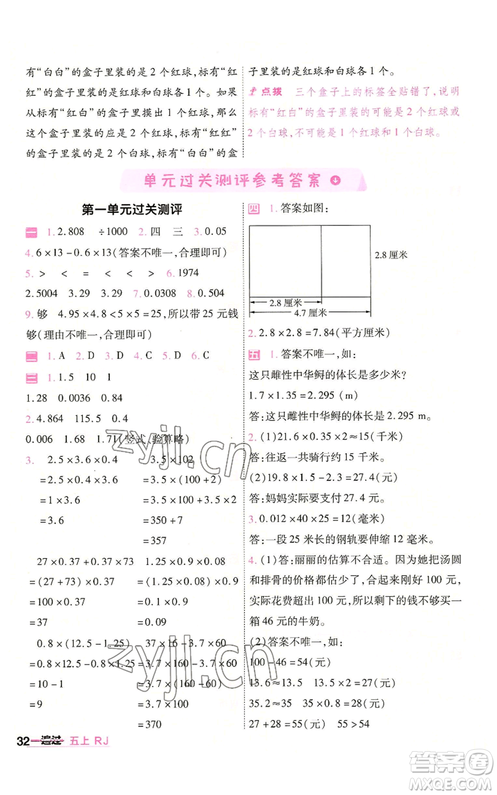 南京師范大學(xué)出版社2022秋季一遍過五年級(jí)上冊(cè)數(shù)學(xué)人教版參考答案