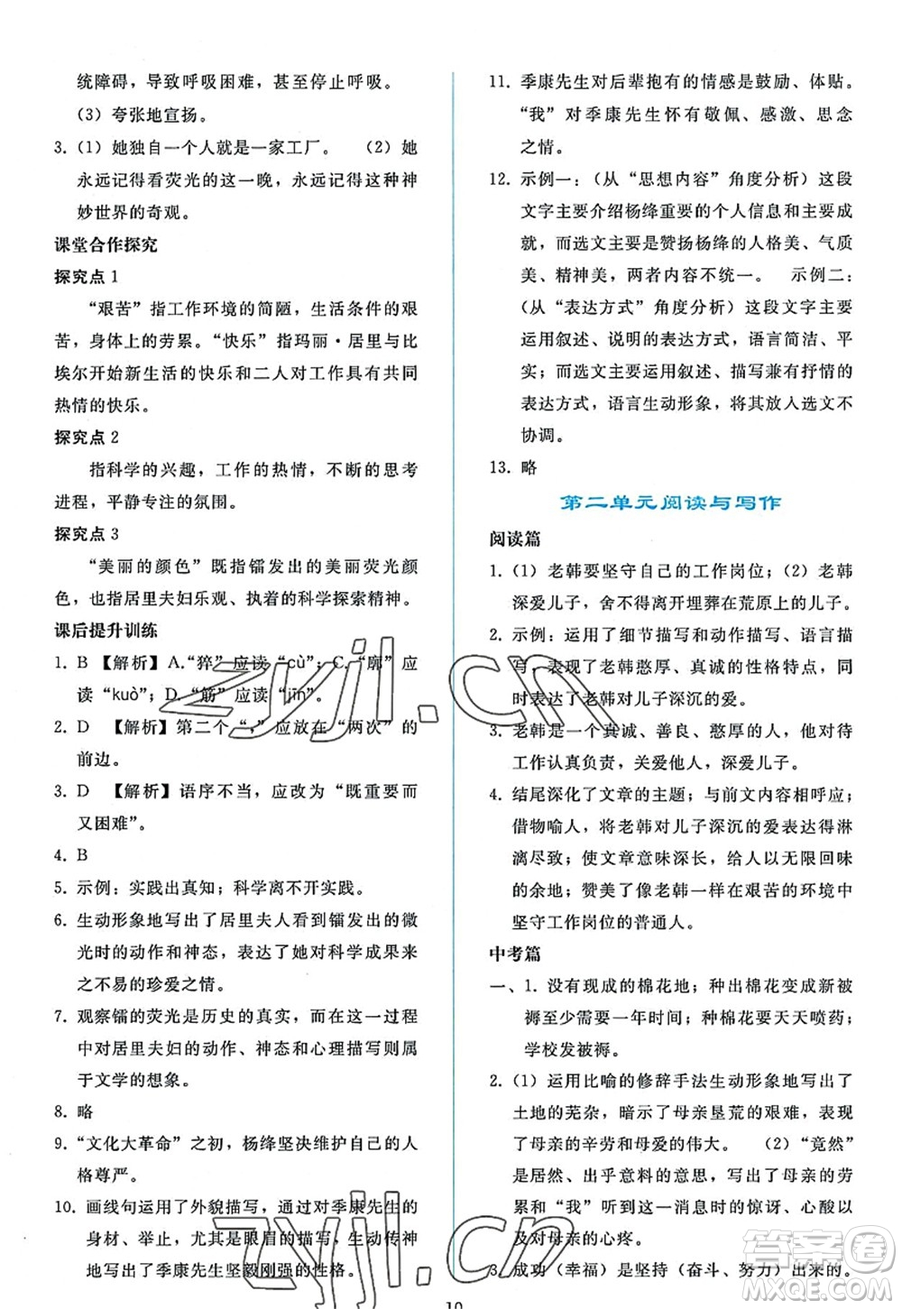 人民教育出版社2022同步輕松練習(xí)八年級語文上冊人教版答案