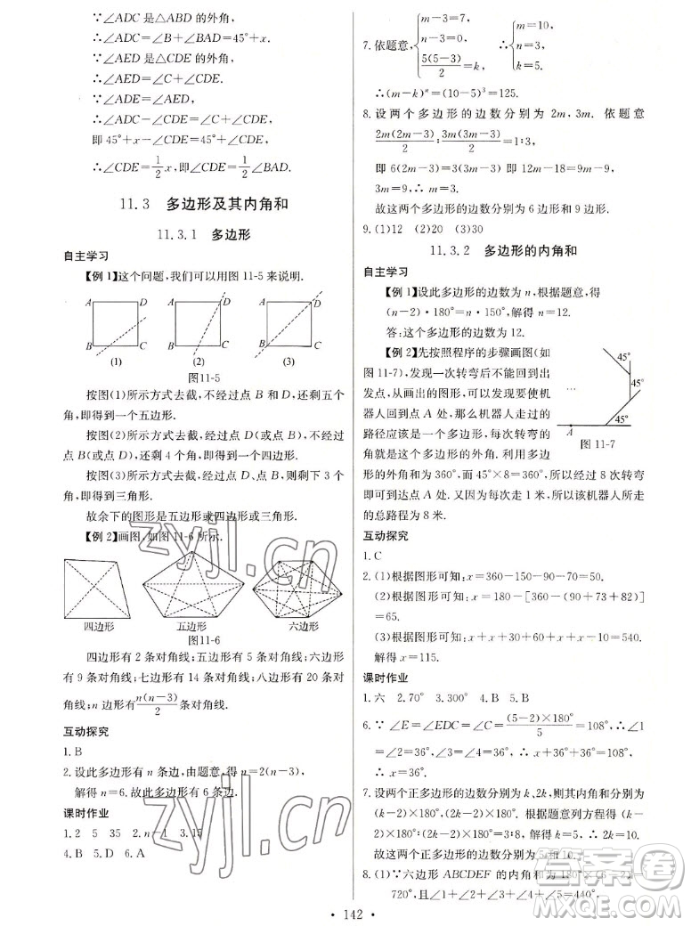 長(zhǎng)江少年兒童出版社2022長(zhǎng)江全能學(xué)案同步練習(xí)冊(cè)數(shù)學(xué)八年級(jí)上冊(cè)人教版答案